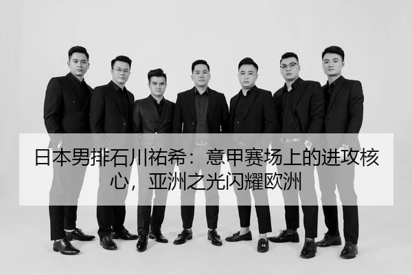ri-ben-nan-pai-shi-chuan-you-xi-yi-jia-sai-chang-shang-de-jin-gong-he-xin-ya-zhou-zhi-guang-shan-yao-ou-zhou-3-310.jpg