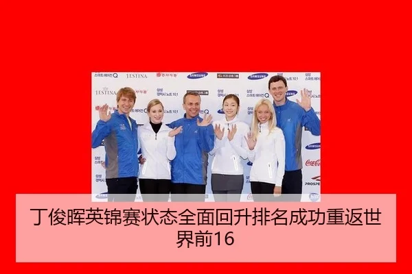 ding-jun-hui-ying-jin-sai-zhuang-tai-quan-mian-hui-sheng-pai-ming-cheng-gong-chong-fan-shi-jie-qian-3-498.jpg