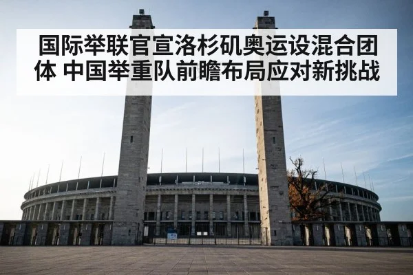 Olympic weightlifting arena